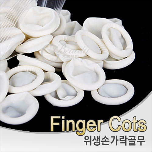 [핑거코트] 손가락골무(100pcs) 반영구 화장 재료 도매(색상랜덤)