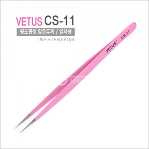 [VETUS]정품핀셋CS-11(일자형) 속눈썹연장재료 핑크 트위저