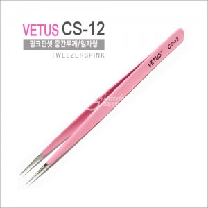 [VETUS]정품핀셋CS-12(일자형) 속눈썹재료 고급트위저 핑크