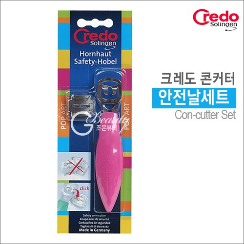 [CREDO]크레도 콘커터 안전날세트