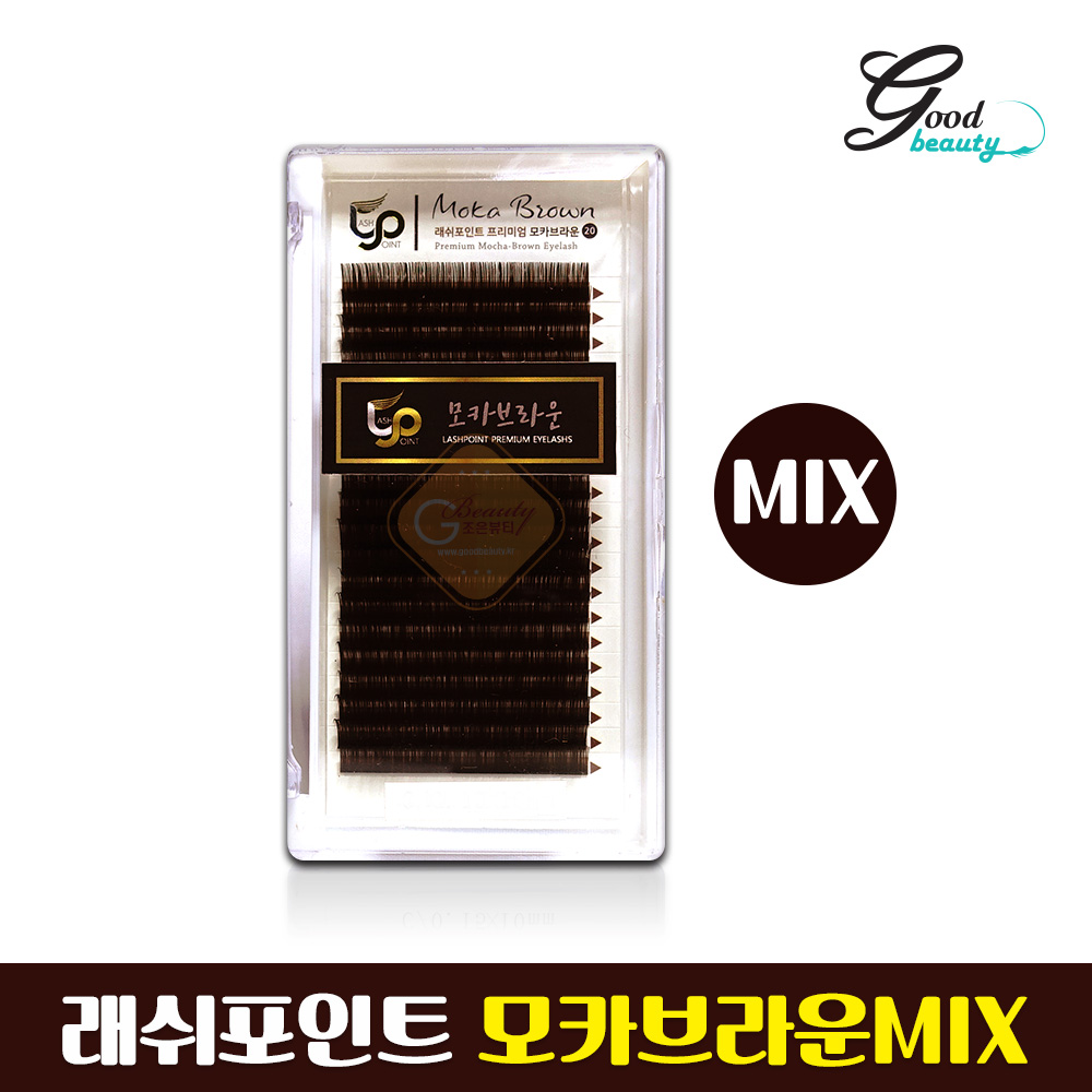 [LP] 래쉬포인트 모카 브라운 속눈썹 8-13 MIX  다크 믹스 연장 재료 도매